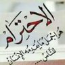 ابو profil fotoğrafı