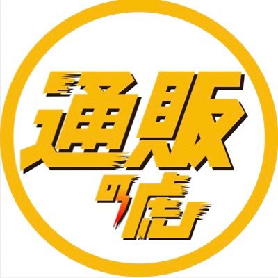 通販の虎's profile picture