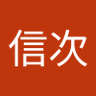 前田信次's profile picture