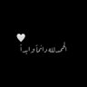 Фото профиля محمد الحربي