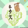 Profilbild von 反抗期のレタス🥬