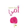 خوخه💋's profile picture