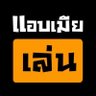 โลกส่วนตัว.'s profile picture