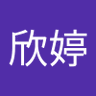 Profilbild von 郭欣婷