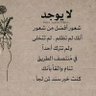 المتفائل بالخير 的头像