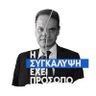 Фото профиля Είμαι ο Τοτος ζω σε μια Τηλεοπτικη Δημοκρατια. SOS