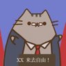 仿生韭菜会梦到电子镰刀吗?'s profile picture