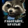 🇷🇺✌️РУССКИЙ🐻🇷🇺 的头像