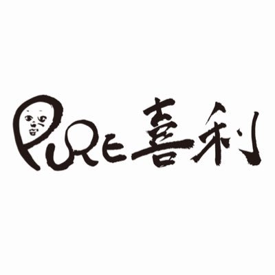 【PURE喜利】official's profile picture