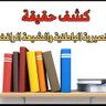 Profilbild von كاشف العقائد الباطنية