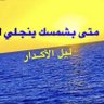 البناخي العالمي 的头像