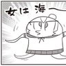 女は海〜 的头像
