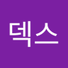 킨덱스 profil fotoğrafı