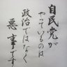 カルト議員!落選運動。 的头像