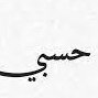 walid oueslati #طوفان_الأقصى 的头像