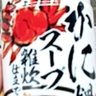 カニ雑炊太郎 的头像