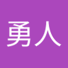 Фото профиля 高野勇人