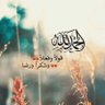 Фото профиля محمد