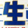 ビールが好き😁🍻😆 的头像