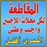 Profilbild von مصر_للمصريين