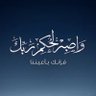 🥈 | هاني الثبيتي |🥈 profil fotoğrafı