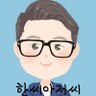 아저씨한씨 profil fotoğrafı