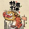 月亮兔❤️🇨🇳（互fo）'s profile picture