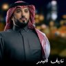 نايف البدر 的头像