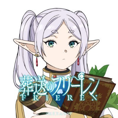 『葬送のフリーレン』アニメ公式's profile picture
