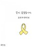 16,147,737인과 함께 제2의 독립운동 的头像
