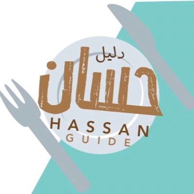 دليل حسان 🍔 ☕️ تغطيات الرياض's profile picture