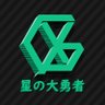 Profilbild von 星の大勇者