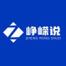峥嵘说's profile picture