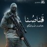 أبو عبدالعزيز7️⃣Uktubar's profile picture