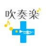 Profilbild von 吹奏楽プラス【公式】
