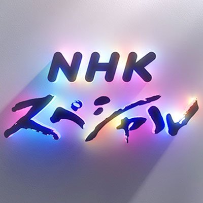 nhk_n_sp's profile picture