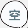 bu yao feng hao 的头像