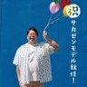 レインボー ジャンボたかお's profile picture