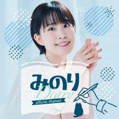 鈴木みのり『みのりダイアリー』番組公式アカウント's profile picture