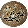 محب الأمام علي بن أبي طالب رضي الله عنه's profile picture