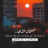 عبدالرحمن المطيري's profile picture