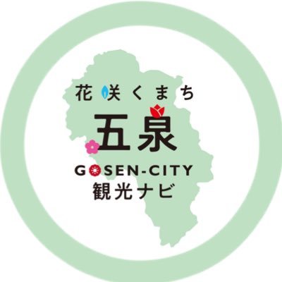 五泉市観光協会🗾新潟県's profile picture
