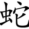 猻悟空 的头像