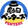 劇団ペンターズ🐧イマイケル's profile picture