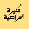munira.alharasi 的头像