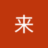 未来's profile picture