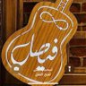 فيصل بن ابراهيم ✨'s profile picture