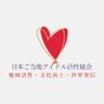 【公式】日本ご当地アイドル活性協会®《2012年設立》地方とアイドルの魅力を日本海外へ発信🌏 的头像
