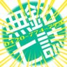 Фото профиля 無銘_七誌@戯言垂れ流し用まったり系