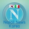 Profilbild von SSC Napoli News Korea🇮🇹🇰🇷